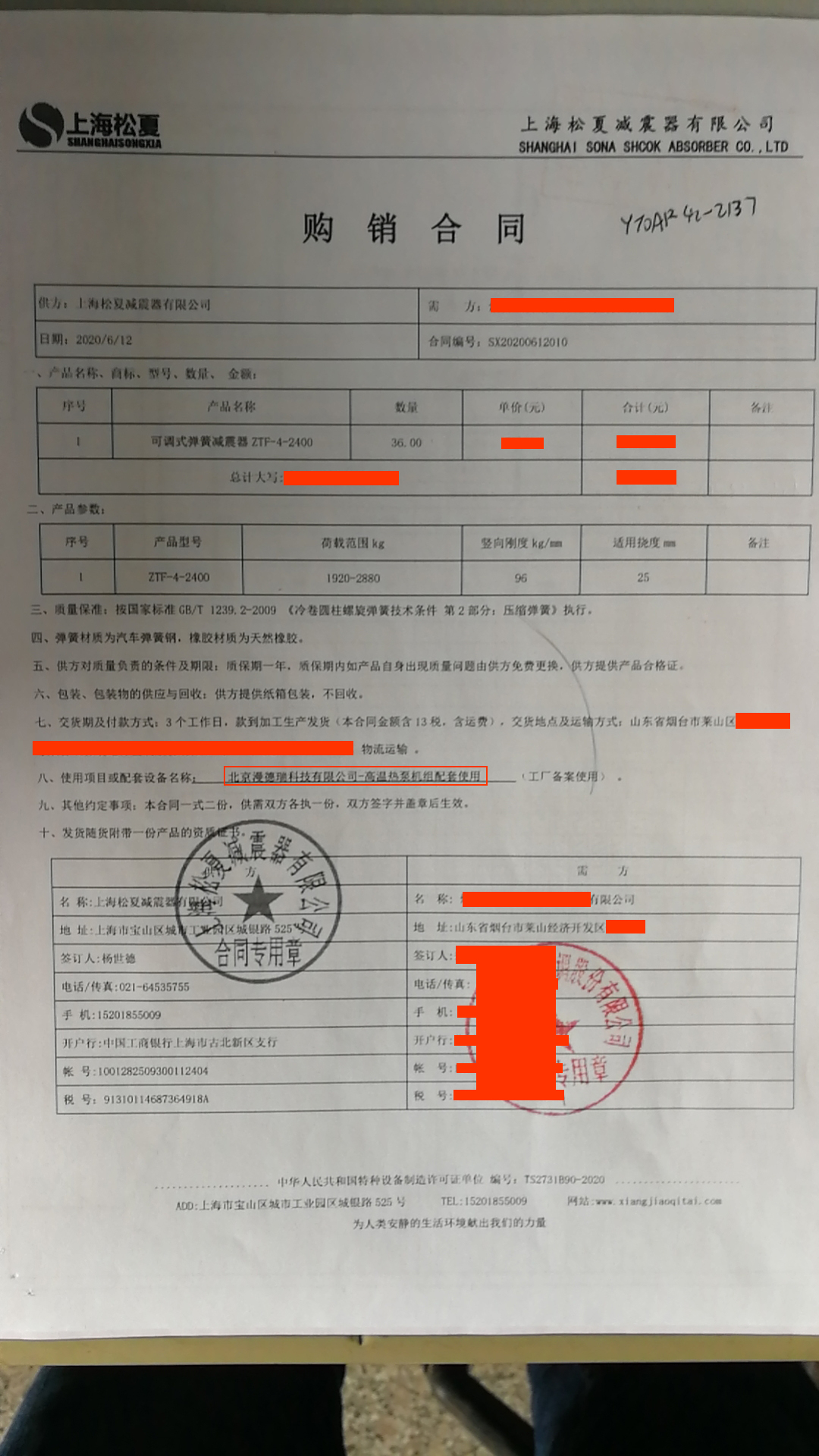 【北京漫瑞德科技有限公司-高溫?zé)岜脵C(jī)組配套使用】可調(diào)式彈簧減震器合同